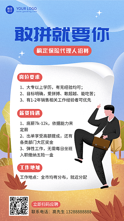 金融保险求职招聘简约海报