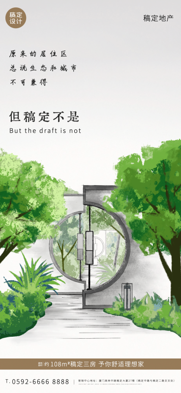 地产服务宣传推广文艺手机海报预览效果