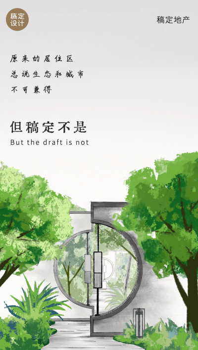 地产服务宣传推广文艺手机海报