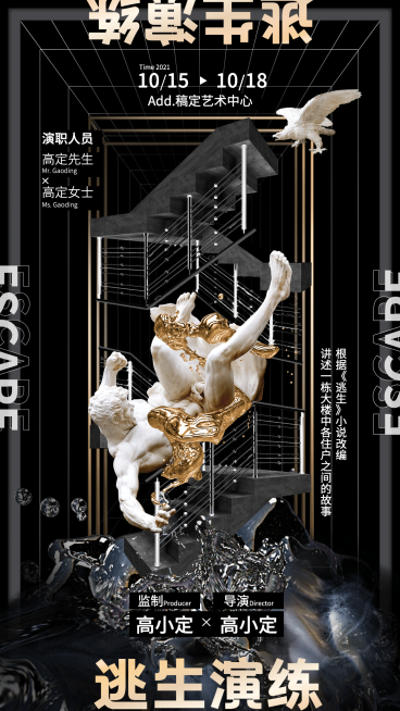 潮酷风话剧剧宣海报预览效果