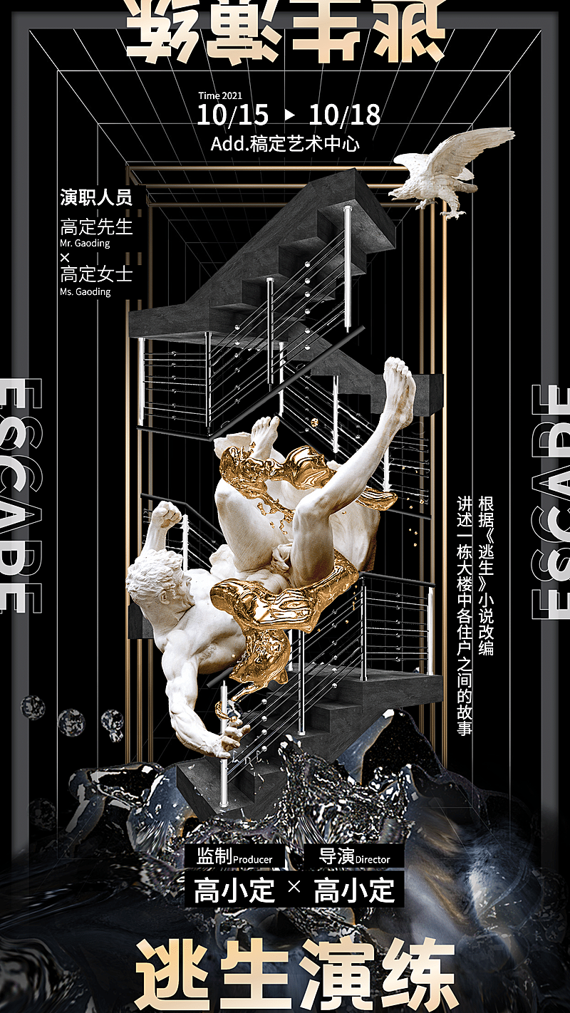 潮酷风话剧剧宣海报