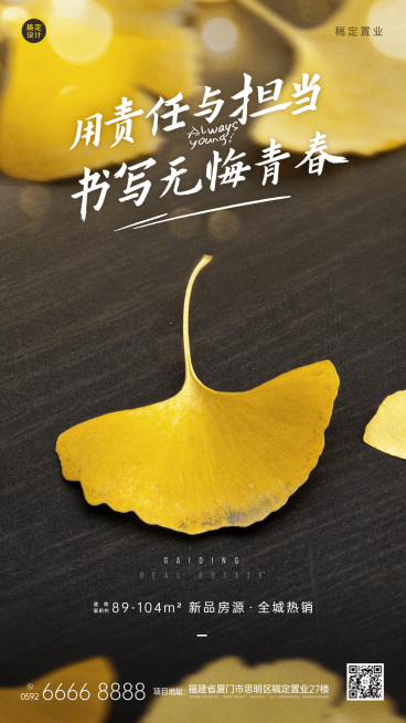 房地产激励正能量清新海报预览效果