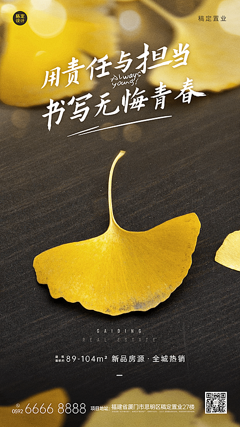 房地产激励正能量清新海报