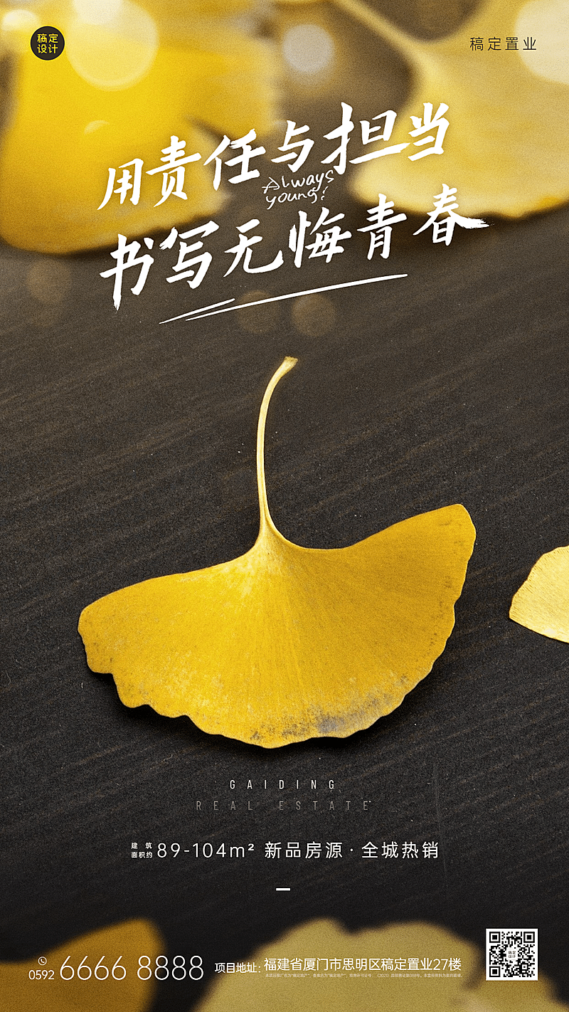 房地产激励正能量清新海报