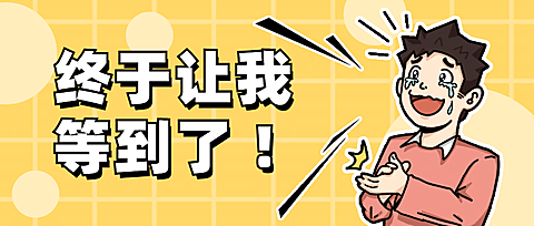 最新资讯消息趣味插画封面公众号首图