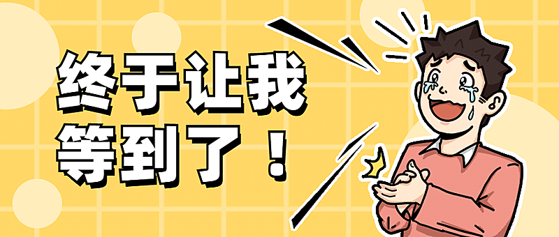 最新资讯消息趣味插画封面公众号首图