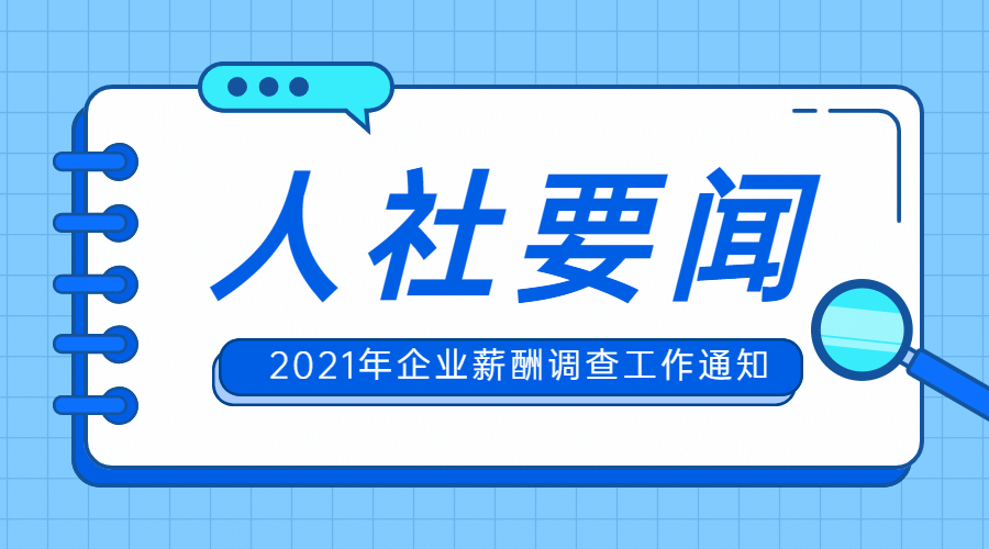 融媒体人社要闻社保通知公告banner预览效果