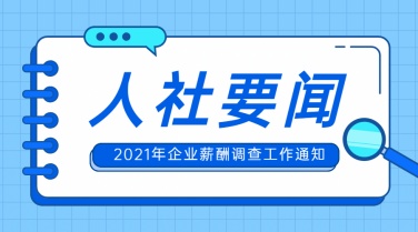 融媒体人社要闻社保通知公告banner
