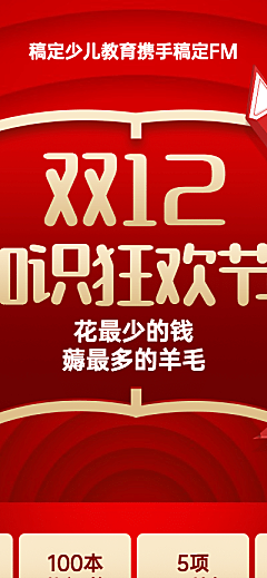 双十二知识狂欢节扁平风招生海报