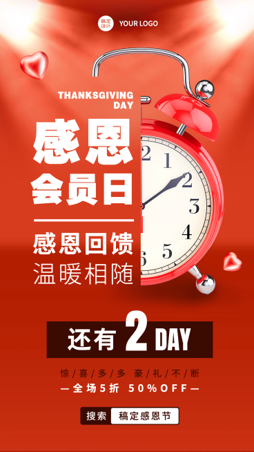 感恩节微信朋友圈活动倒计时海报预览效果