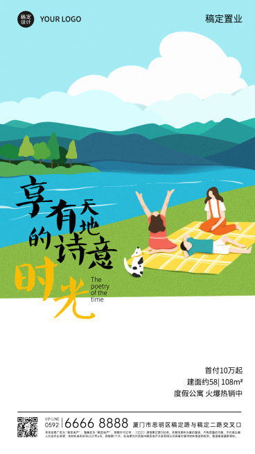 地产服务节点营销手绘手机海报预览效果