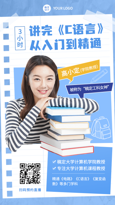 时尚清新讲师宣传包装手机海报预览效果
