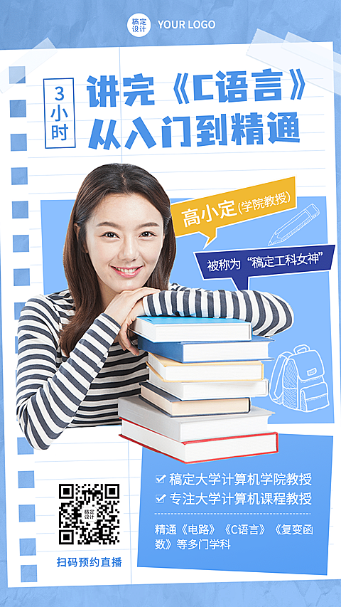 时尚清新讲师宣传包装手机海报