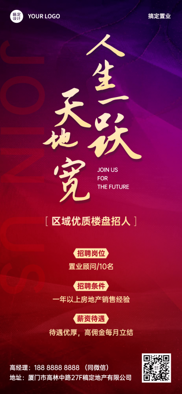 房地产求职招聘商务感海报预览效果
