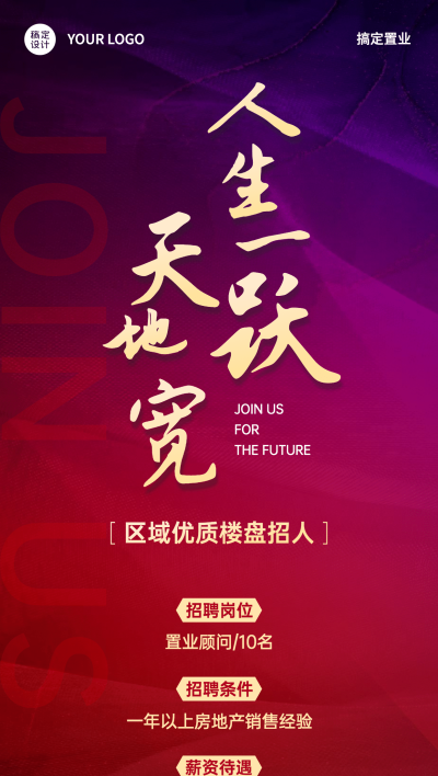 房地产求职招聘商务感海报