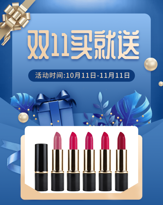 双11促销买送活动精致商务风预览效果