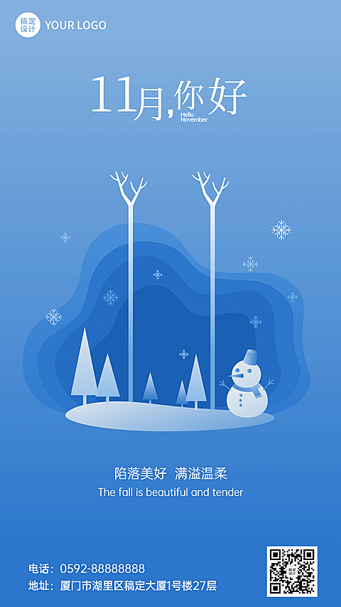 通用11月你好祝福文艺手机海报