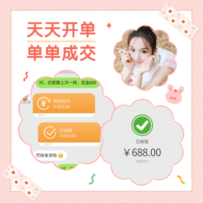微商晒单朋友圈手绘风方形海报