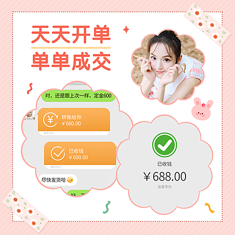 微商晒单朋友圈手绘风方形海报