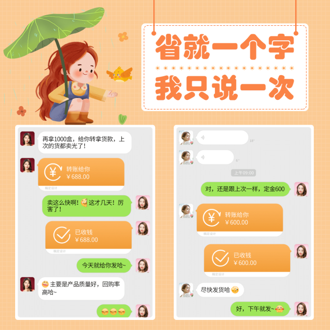 微商晒单朋友圈手绘风方形海报预览效果