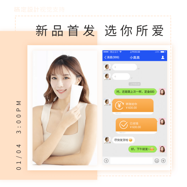 花式晒单新品首发晒单展示方形海报预览效果