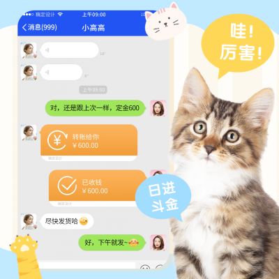 萌宠晒单晒成交
