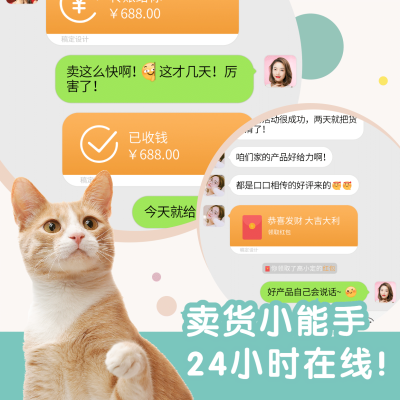萌宠晒单晒成交