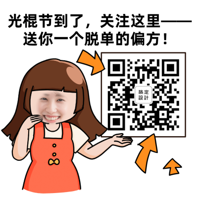 双十一关注引导换脸朋友圈表情包
