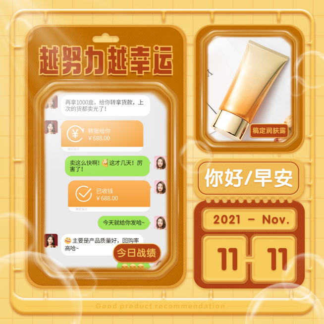 方形晒单营销日签套系海报黄色预览效果