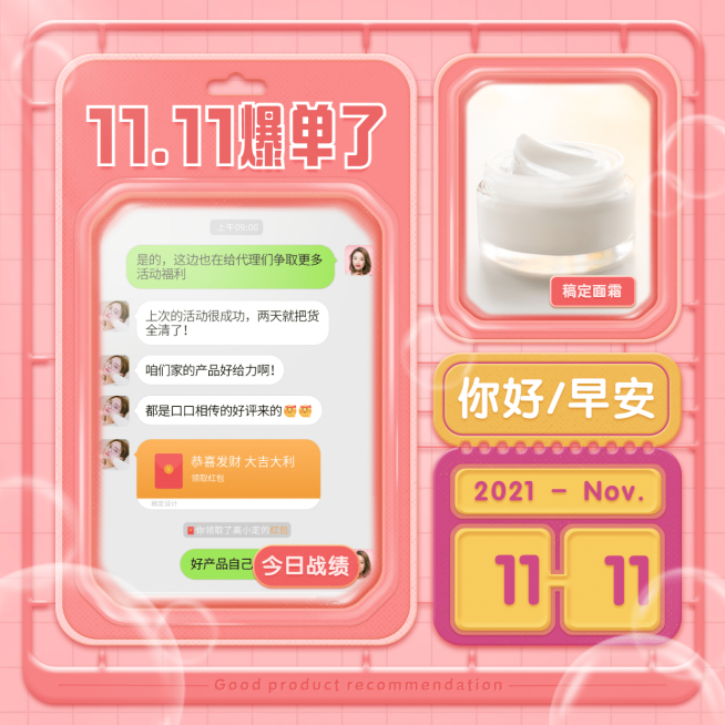 方形晒单营销日签套系海报粉色预览效果