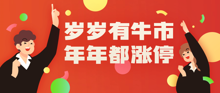 金融保险宣传推广喜庆公众号首图