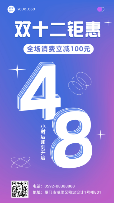 双十二倒计时数字设计手机海报预览效果