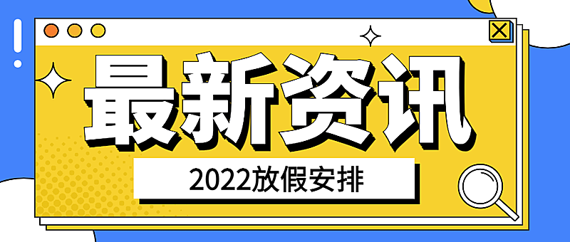 最新资讯新闻热点政务政策融媒体公众号首图