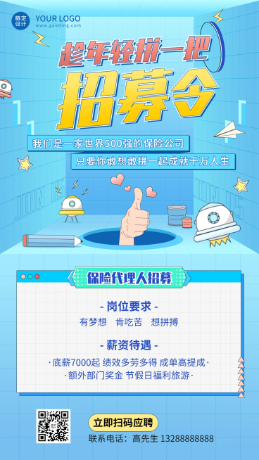 金融保险求职招聘文艺感海报预览效果