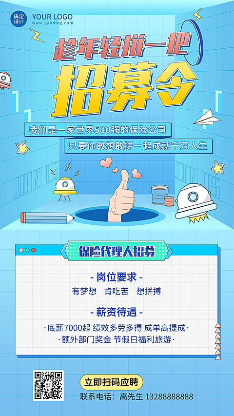 金融保险求职招聘文艺感海报