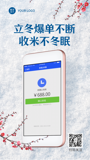 立冬节气营销晒单晒反馈手机海报预览效果