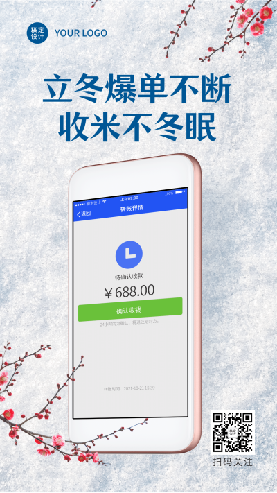 立冬节气营销晒单晒反馈手机海报