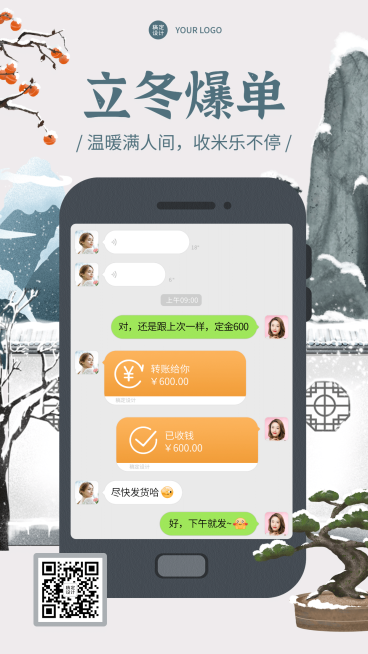 立冬节气营销晒单晒反馈预览效果