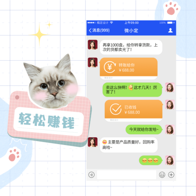 手绘微商朋友圈晒单方形海报猫