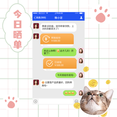 手绘微商朋友圈晒单方形海报猫