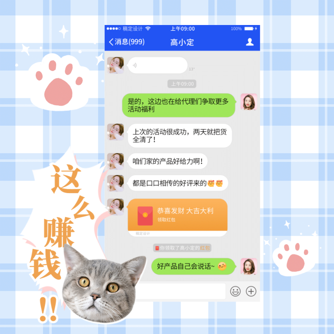 手绘微商朋友圈晒单方形海报猫预览效果
