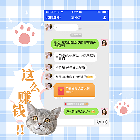 手绘微商朋友圈晒单方形海报猫