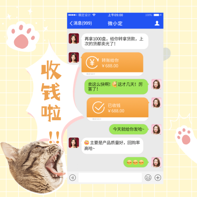 手绘微商朋友圈晒单方形海报猫