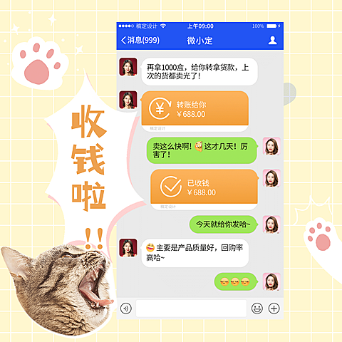 手绘微商朋友圈晒单方形海报猫