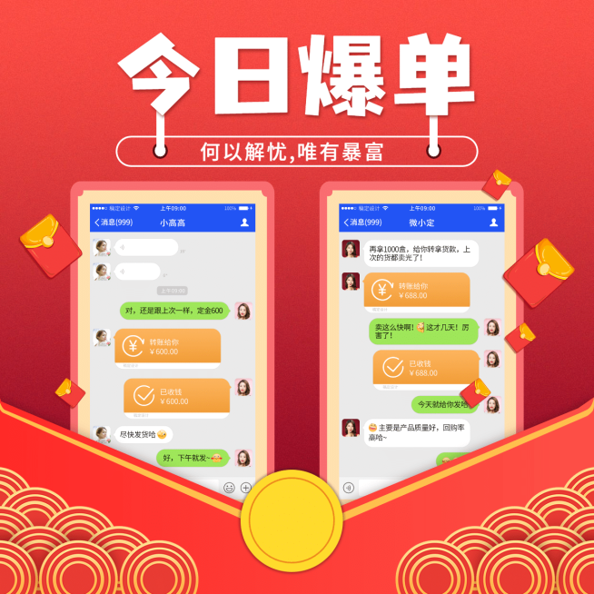 喜庆红包晒图晒照晒单今日爆单方形海报预览效果