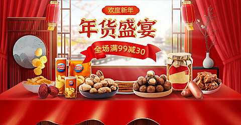 年货节食品零食礼品海报banner