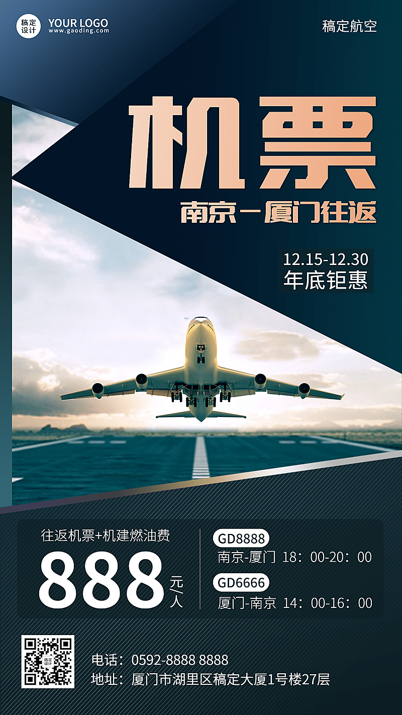 旅游出行促销活动实景手机海报