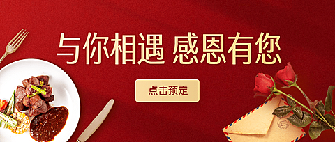 餐饮美食节日营销简约公众号首图