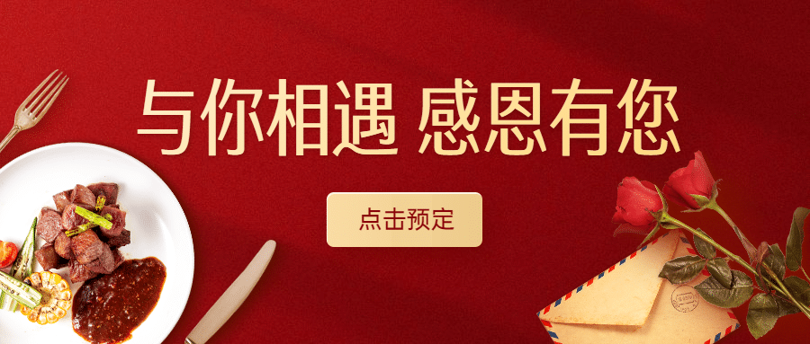 餐饮美食节日营销简约公众号首图