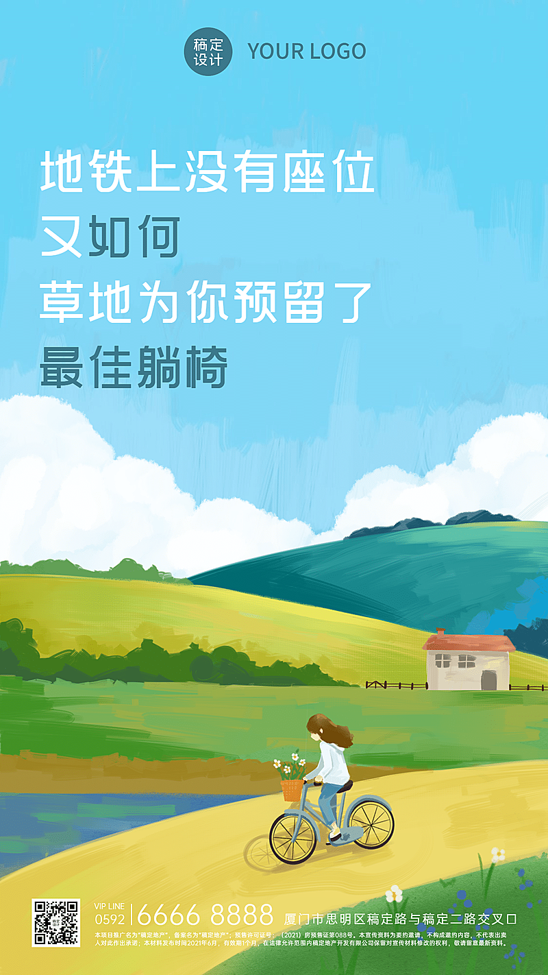 房地产节点营销简文艺感报